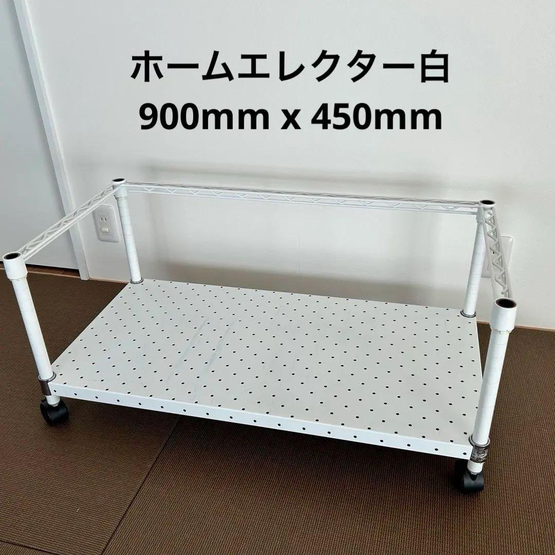 専用】 ホームエレクター 廃盤品ホワイト パンチングシェルフ 三方