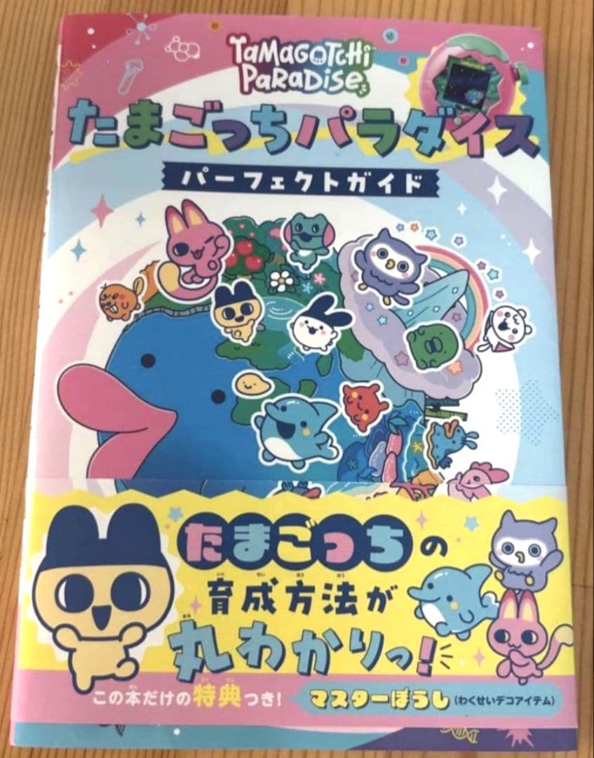 たまごっちパラダイス パーフェクトガイド - メルカリ