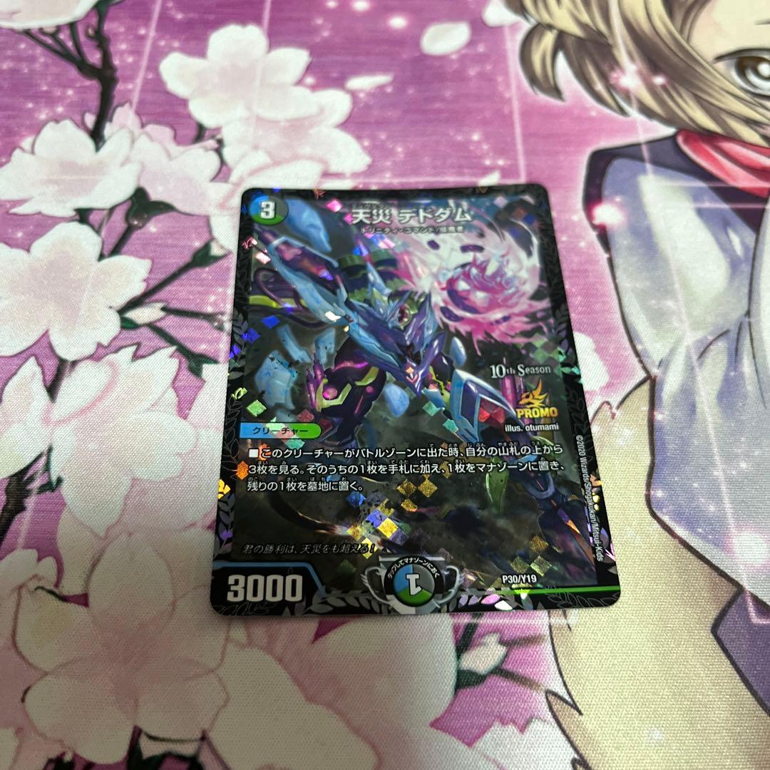 天災　デドダム　プロモ 天災 デドダム【デュエルマスターズトレカお買得価格通販：CBトレコロ】