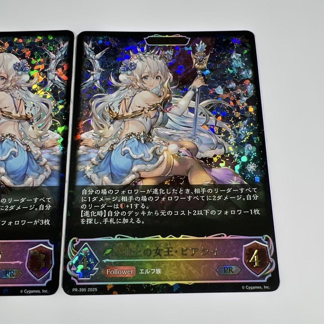 シャドバ 限定PR 凍土の女王・ピアシィ 進化前・後セット SL - メルカリ
