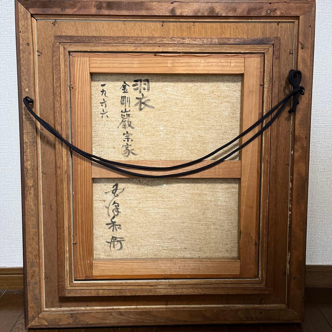 国沢和衛 能楽 羽衣 油彩 8号 油絵