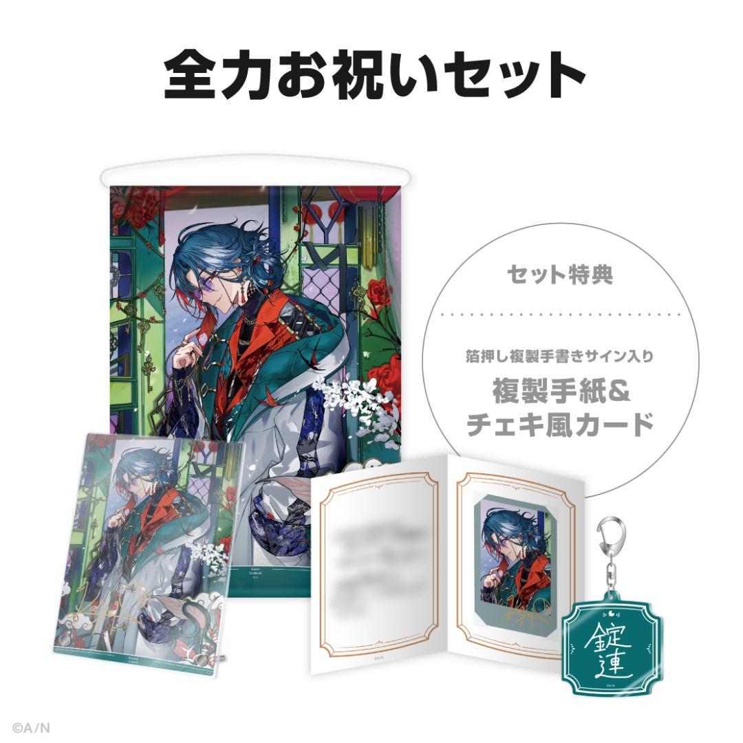 C483】 魁星 全力お祝いセット 誕生日グッズ にじさんじ 新品 - メルカリ