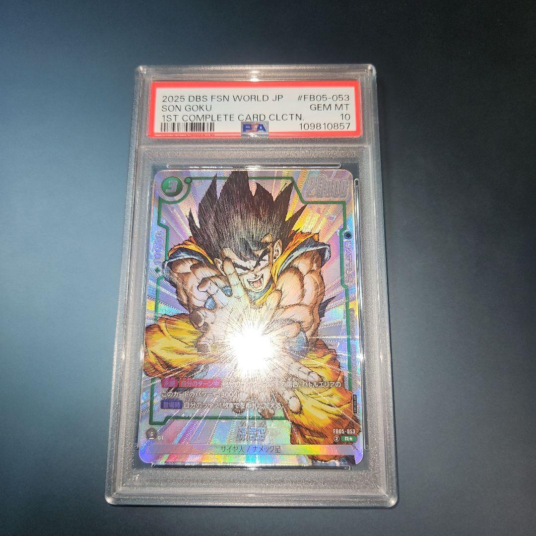 PSA10 孫悟空 fb05-053 パラレル 原作 フュージョンワールド - メルカリ