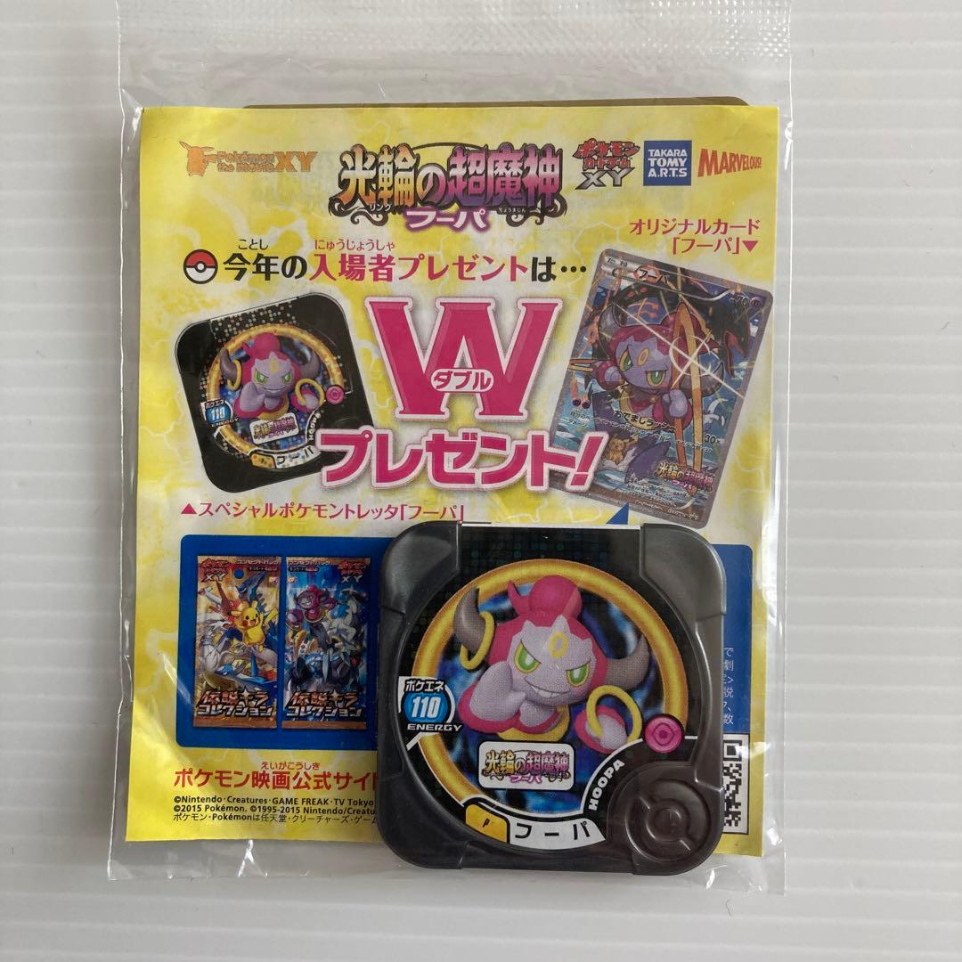 ポケモンカード フーパ 光輪の超魔神 映画特典 プロモ - メルカリ