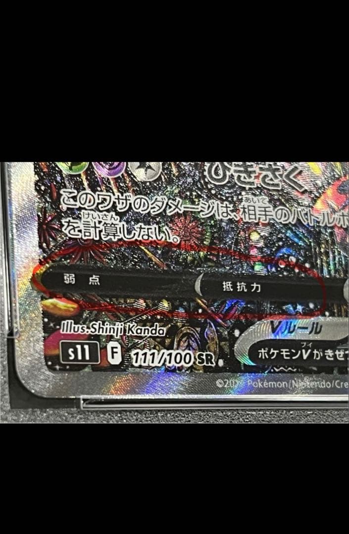 ギラティナv sa psa10 魂抜け エラー - メルカリ