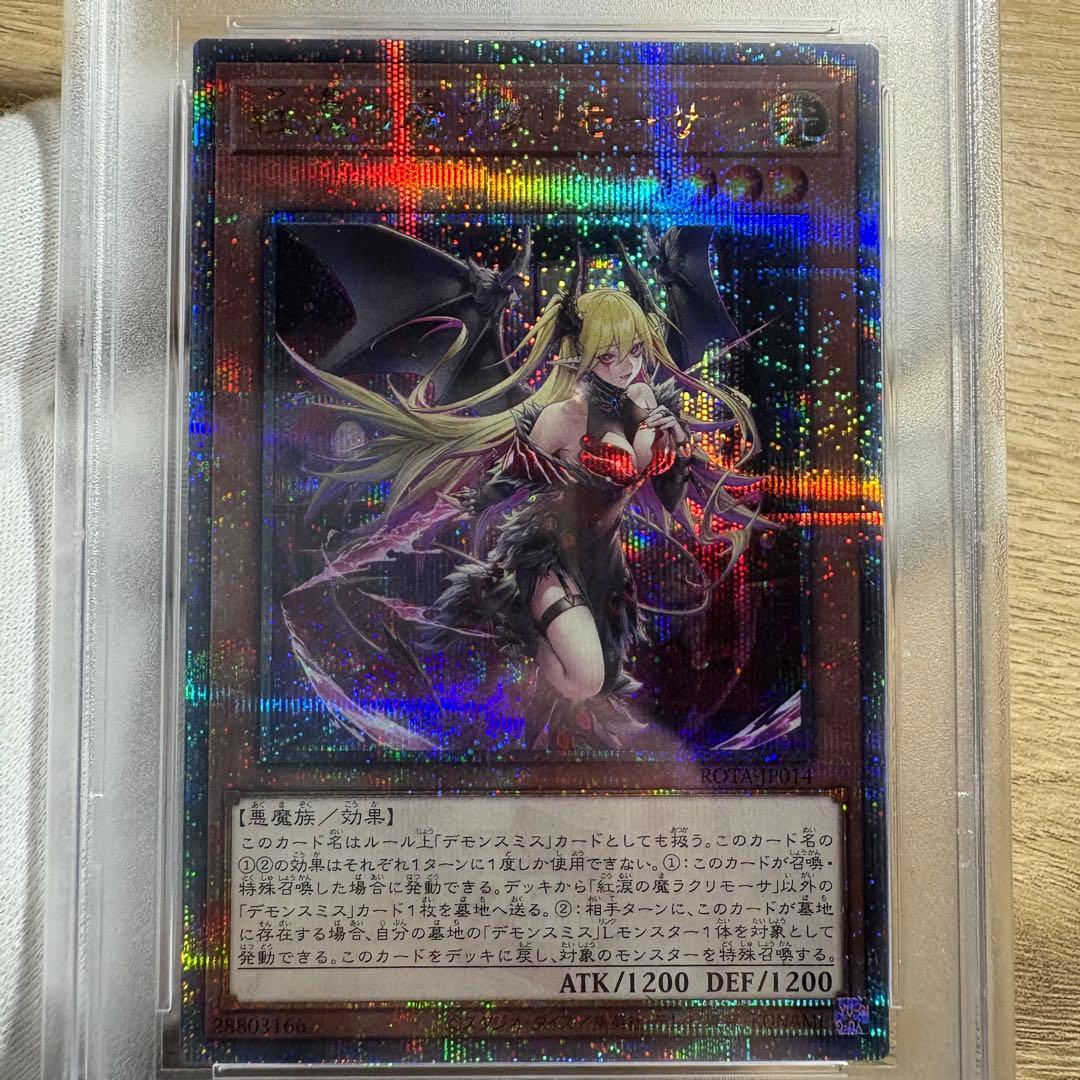 鑑定品 PSA10 】 極美品 紅涙の魔ラクリモーサ クオシク 25th - メルカリ