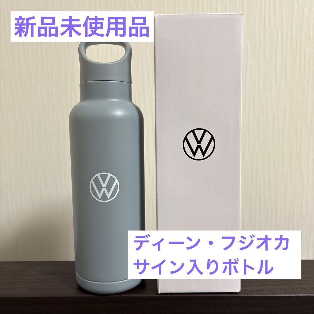 値下げ中 Volkswagen グレー 炭酸 水筒 ディーンフジオカ サイン
