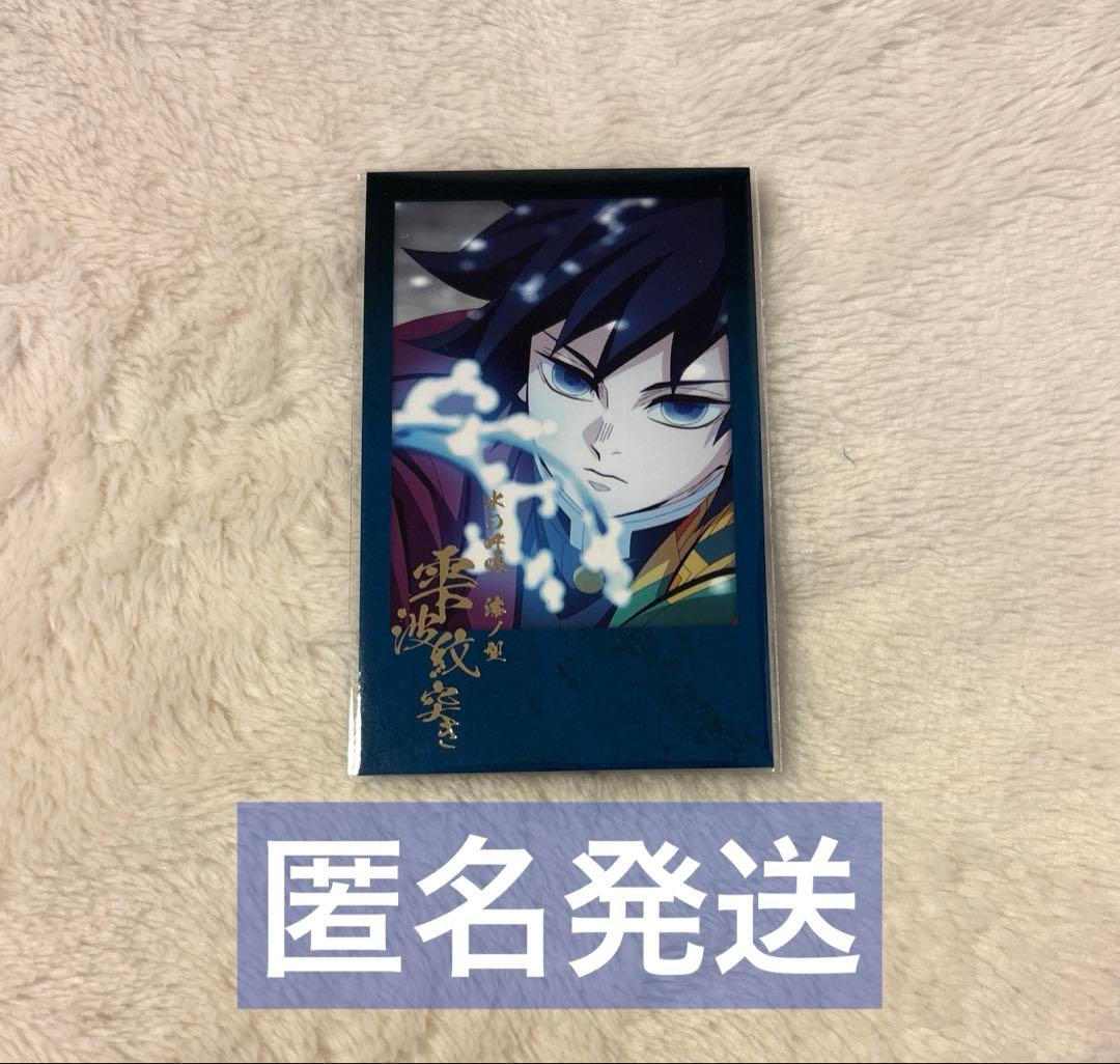 鬼滅の刃 ufotable DINING チェキ風ブロマイド 冨岡義勇 雫