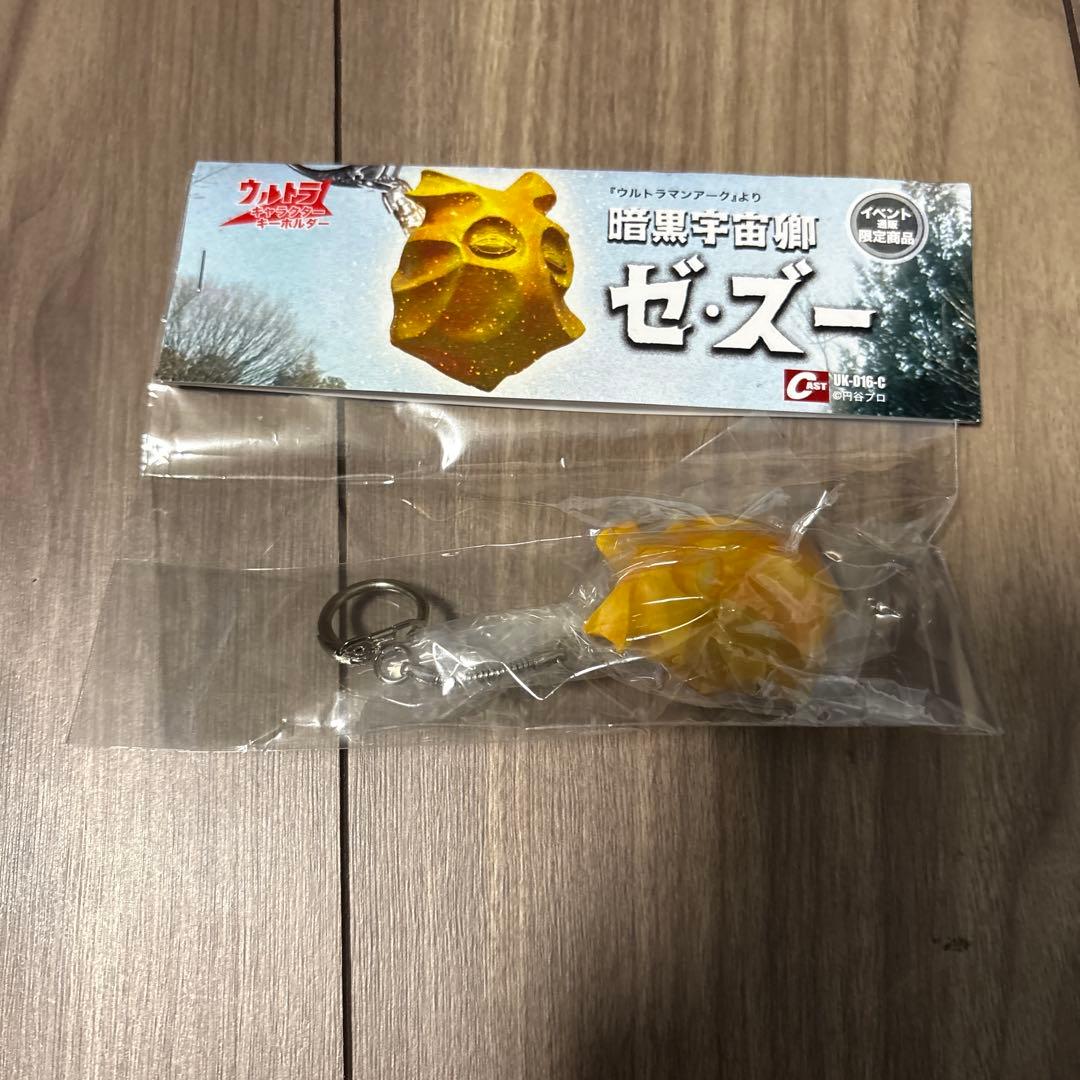 特撮大百科 暗黒宇宙卿ゼ・ズー キーホルダー ツブコン キャスト