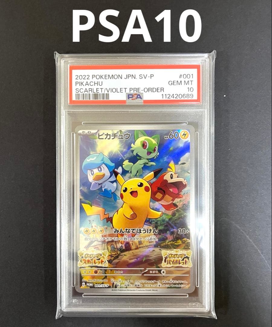PSA10】ピカチュウ プロモ 001/SV-P スカーレットバイオレット