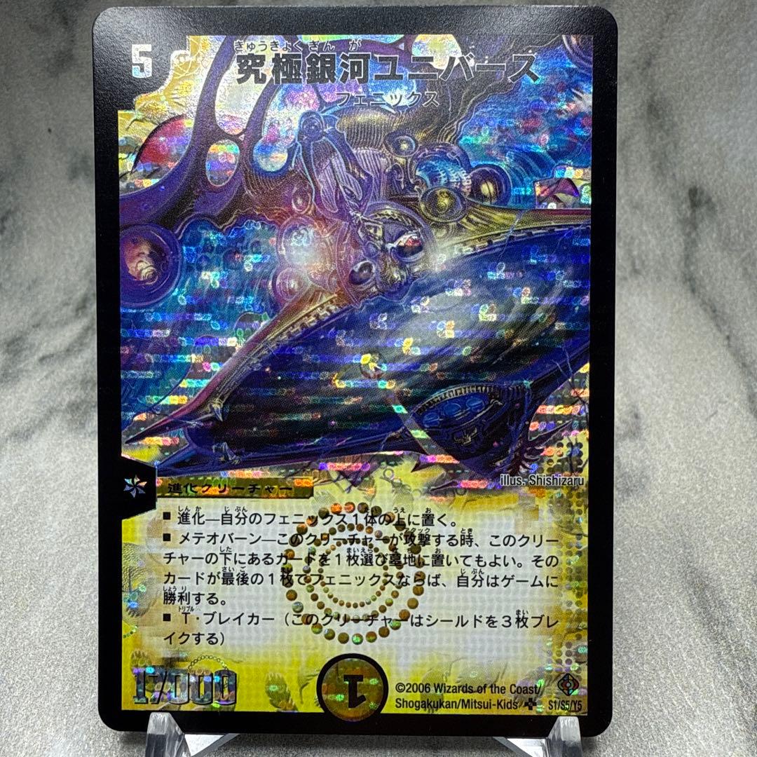 美品　究極銀河ユニバース 究極銀河ユニバース 57/70 SR｜デュエマシングルカード通販｜Cloveストア