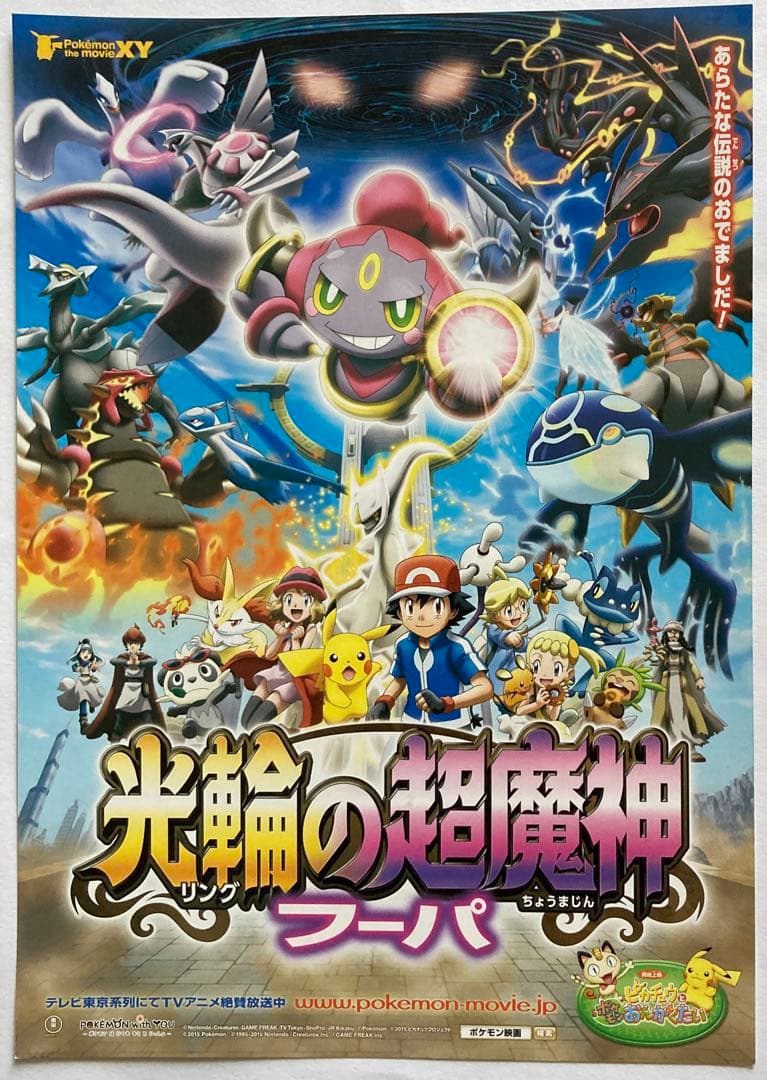 ポケットモンスター／映画チラシ・11種11枚セットポケモンフライヤー