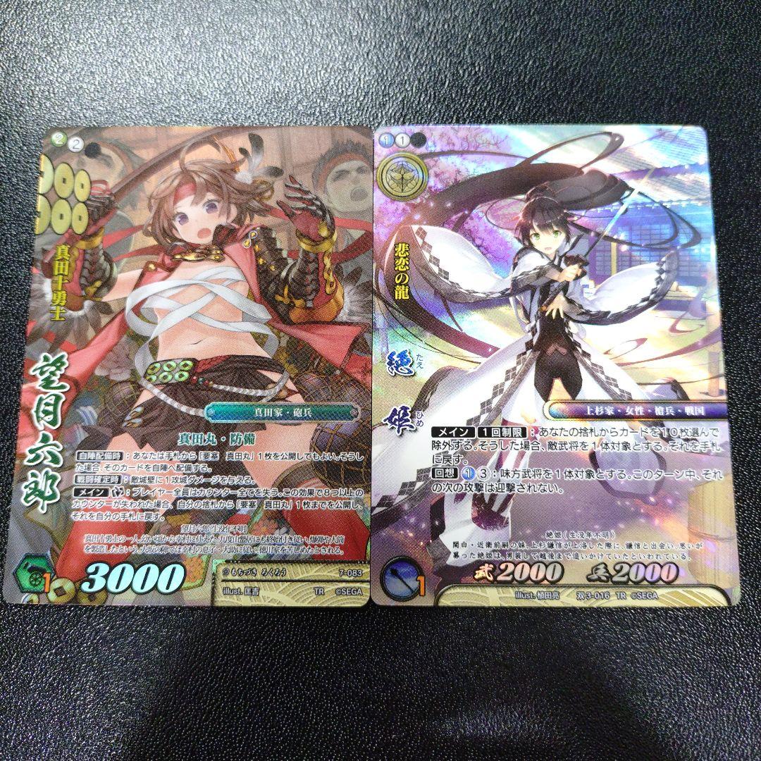 戦国大戦TCG TR 絶姫バラ売り バモーキ様専用 - メルカリ