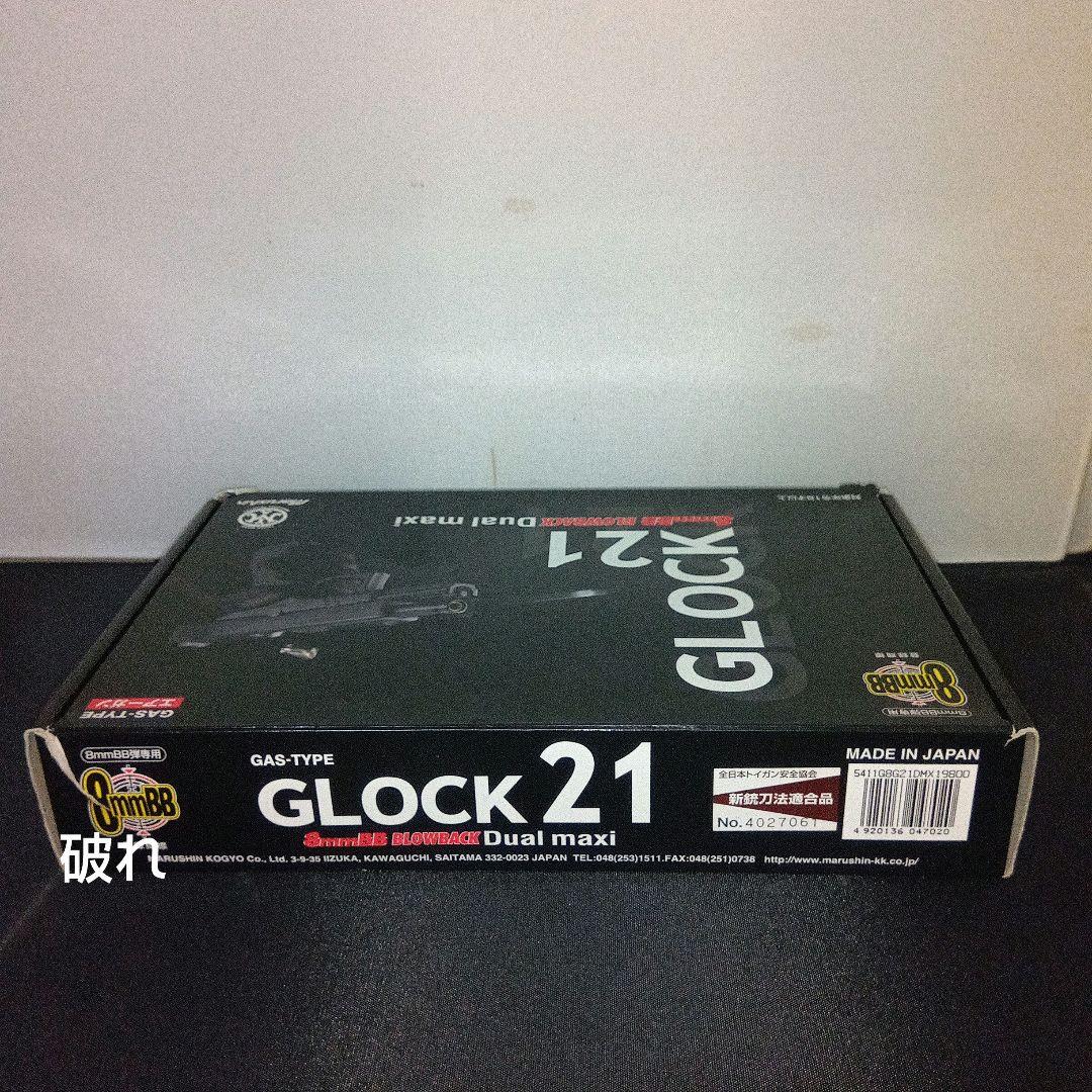 マルシン G21 排莢 ブローバック グロック21 8mmBBデュアルマキシ