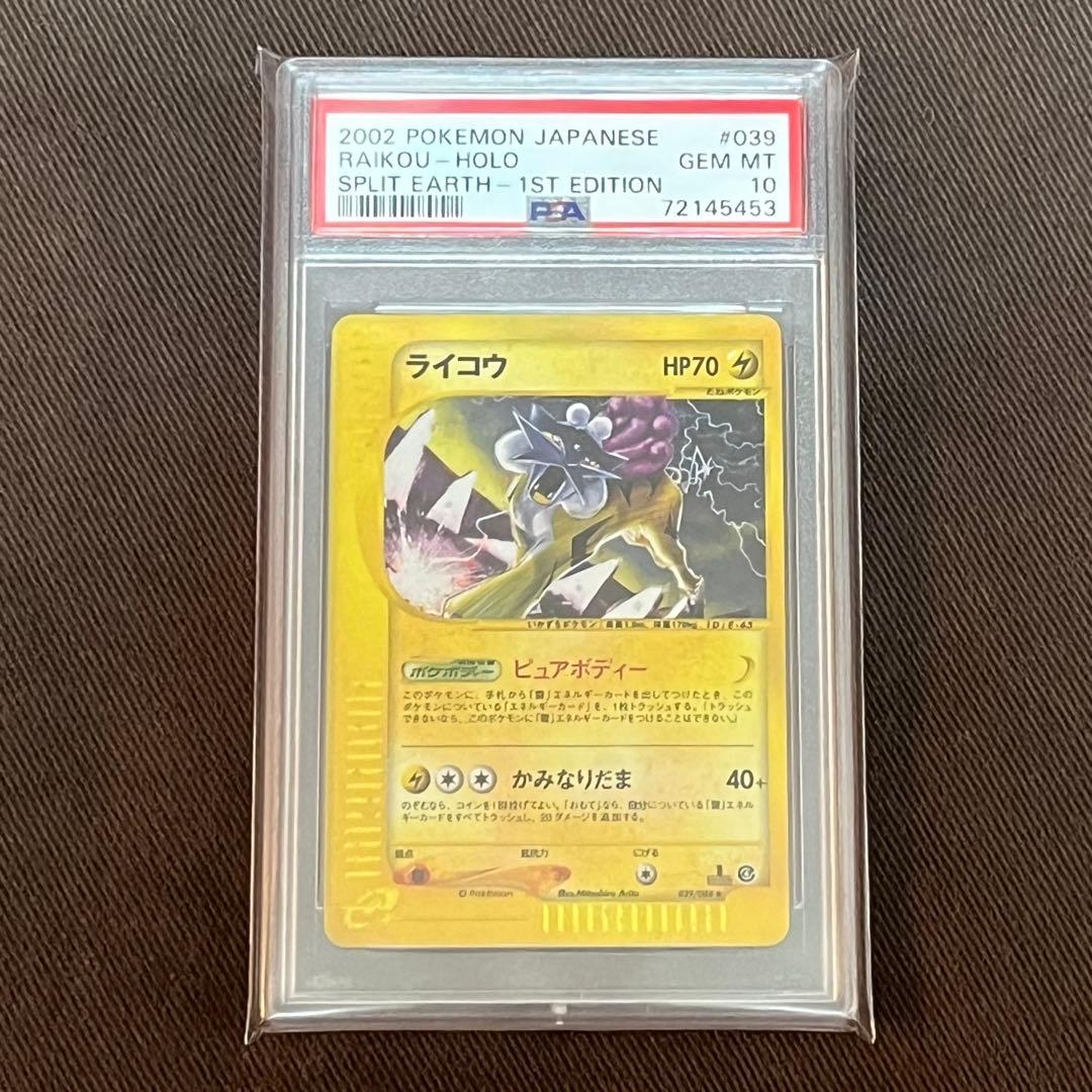 ポケモンカード 拡張パック第4弾 裂けた大地 ライコウe PSA10 ライコウ ☆ 拡張パック第4弾 裂けた大地 039/088 - メルカリ