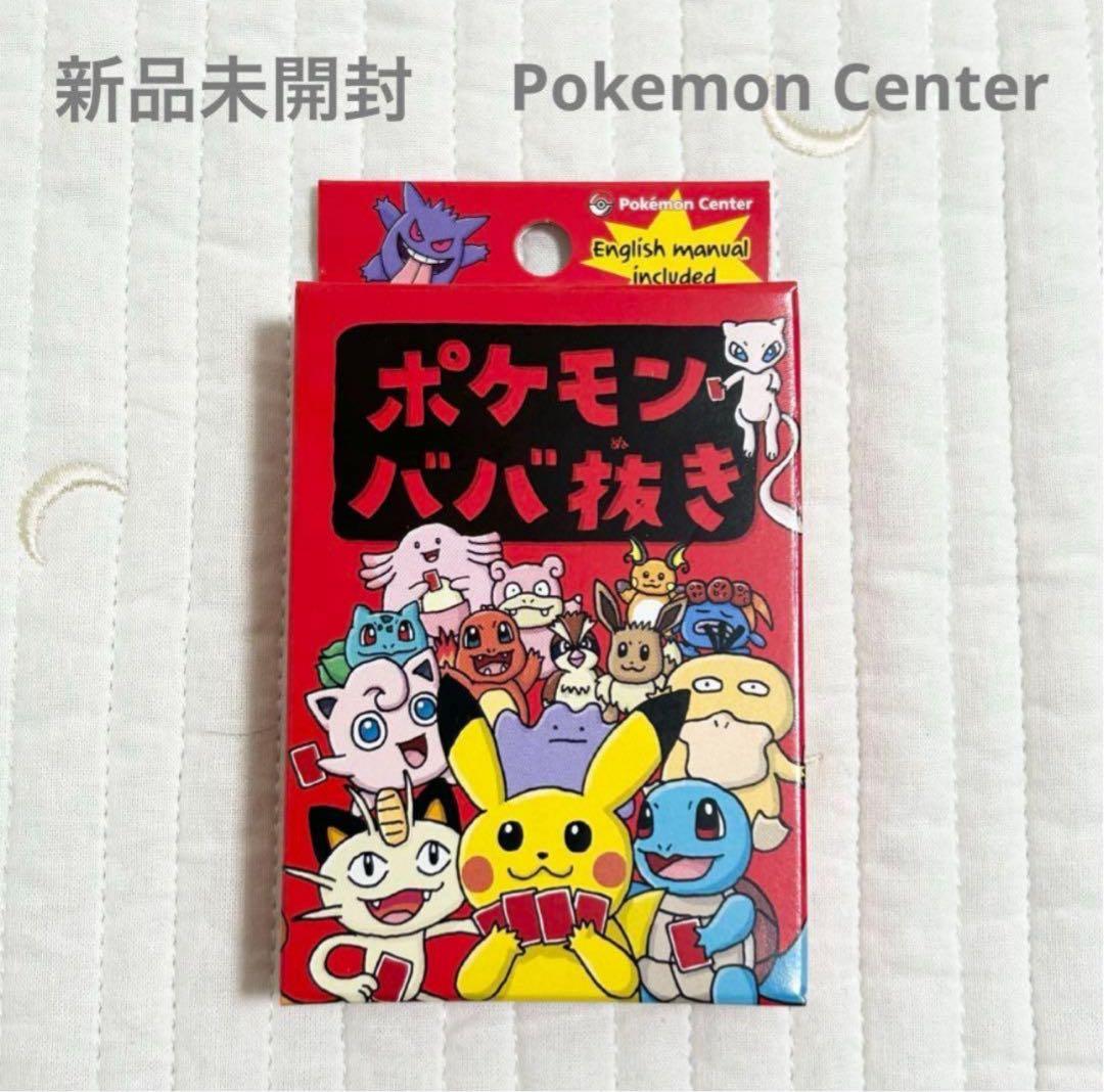 【新品未開封】　ポケモンセンター　ババ抜きBabanuki カードゲーム 10個 Amazon | ポケモンセンターオンライン ポケモン ババ抜き | カード