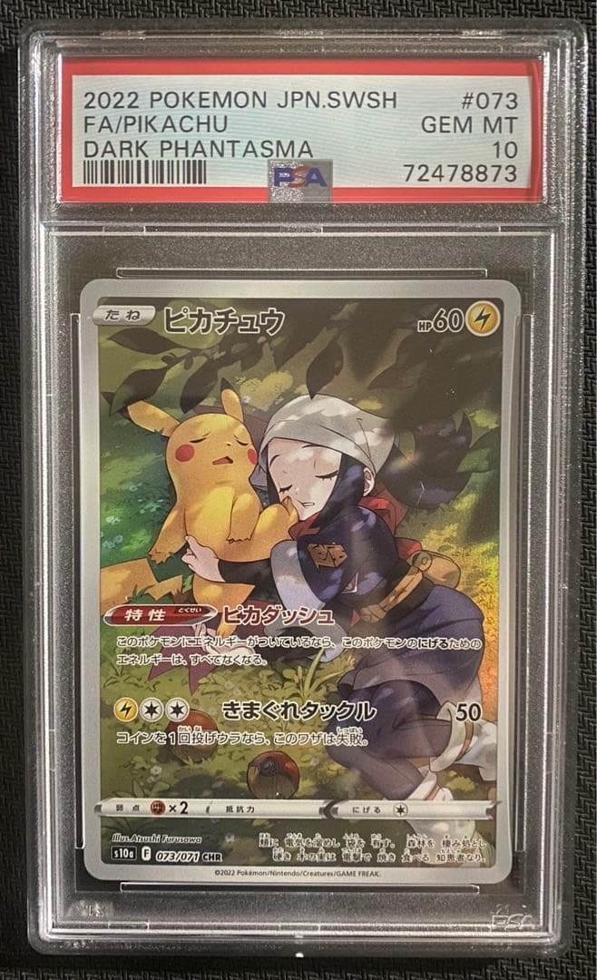 ピカチュウ CHR PSA10 ダークファンタズマ ポケモンカード ポケカ ②