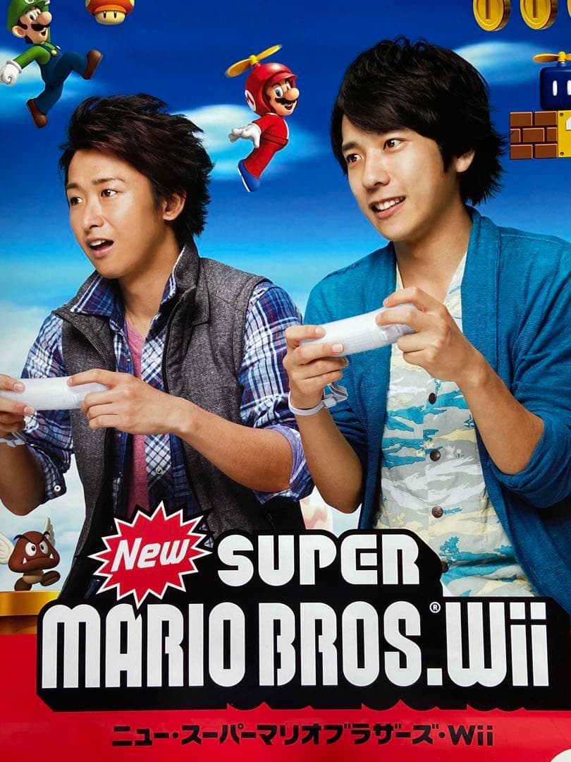 大野智 二宮和也 ニュー・スーパーマリオブラザーズ・wii ポスター