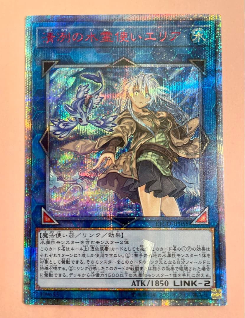 遊戯王　清冽の水使いエリア　20th 状態A-〕清冽の水霊使いエリア【20thシークレット】{ETCO-JP055}《リンク》