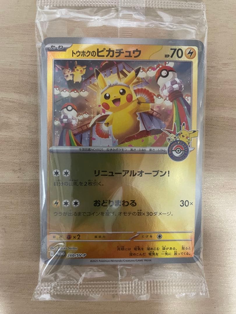 ポケモンカード トウホクのピカチュウ 未開封 - メルカリ