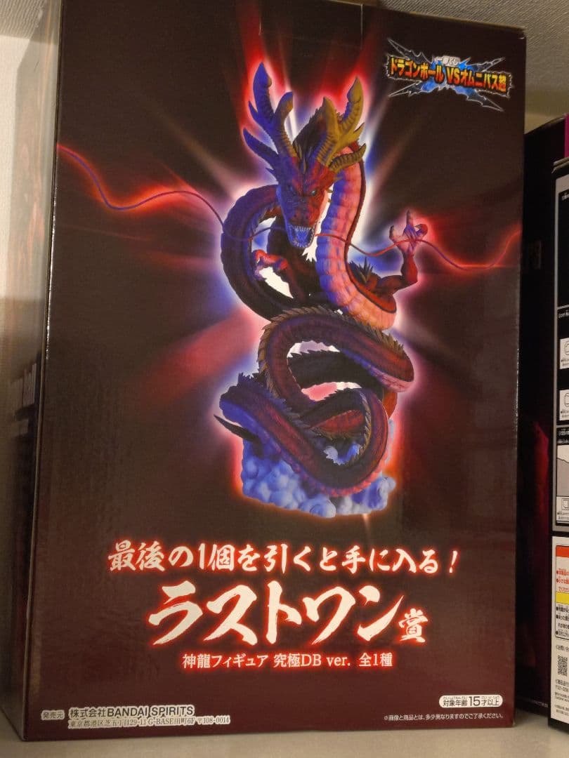 わわわ一番くじ 　VS オムニバス　神龍　ラストワン2種 中古】【開封済み】一番くじ ドラゴンボールVSオムニバス超 ラストワン