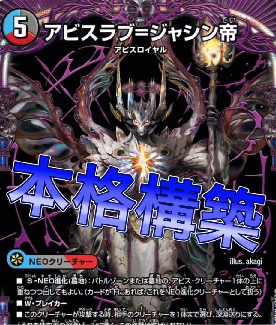 デュエマ 本格構築　クローシスアビスデッキ　デッキ 本格構築【クローシスアビス】デッキ＆3重スリーブ 《 パーフェクト