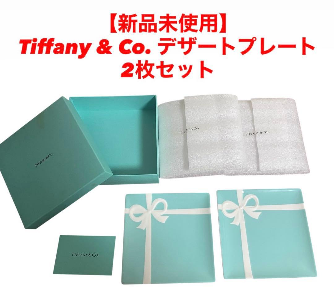 新品未使用】Tiffany & Co. デザートプレート 2枚セット - メルカリ