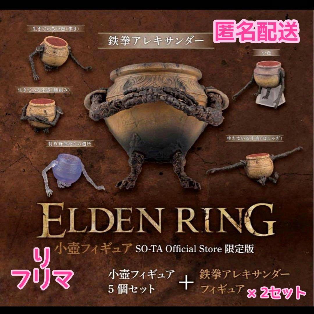 エルデンリング ELDEN RING 小壺フィギュア 限定版 2セット 2024年11月商品】スタジオソータ「ELDEN RING(エルデンリング) 小壺