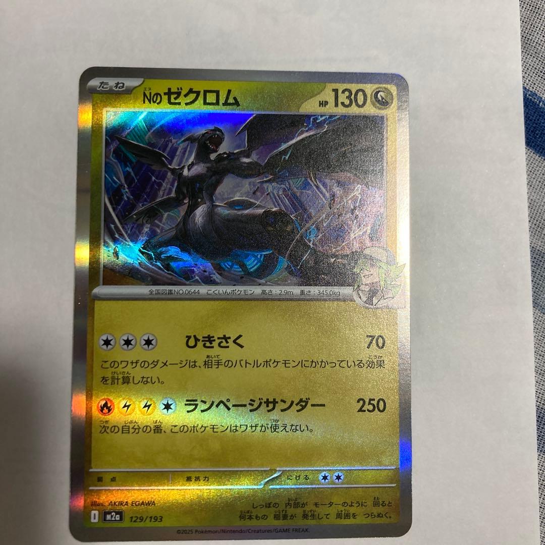 Nのゼクロム ポケモンカード HP130 - メルカリ
