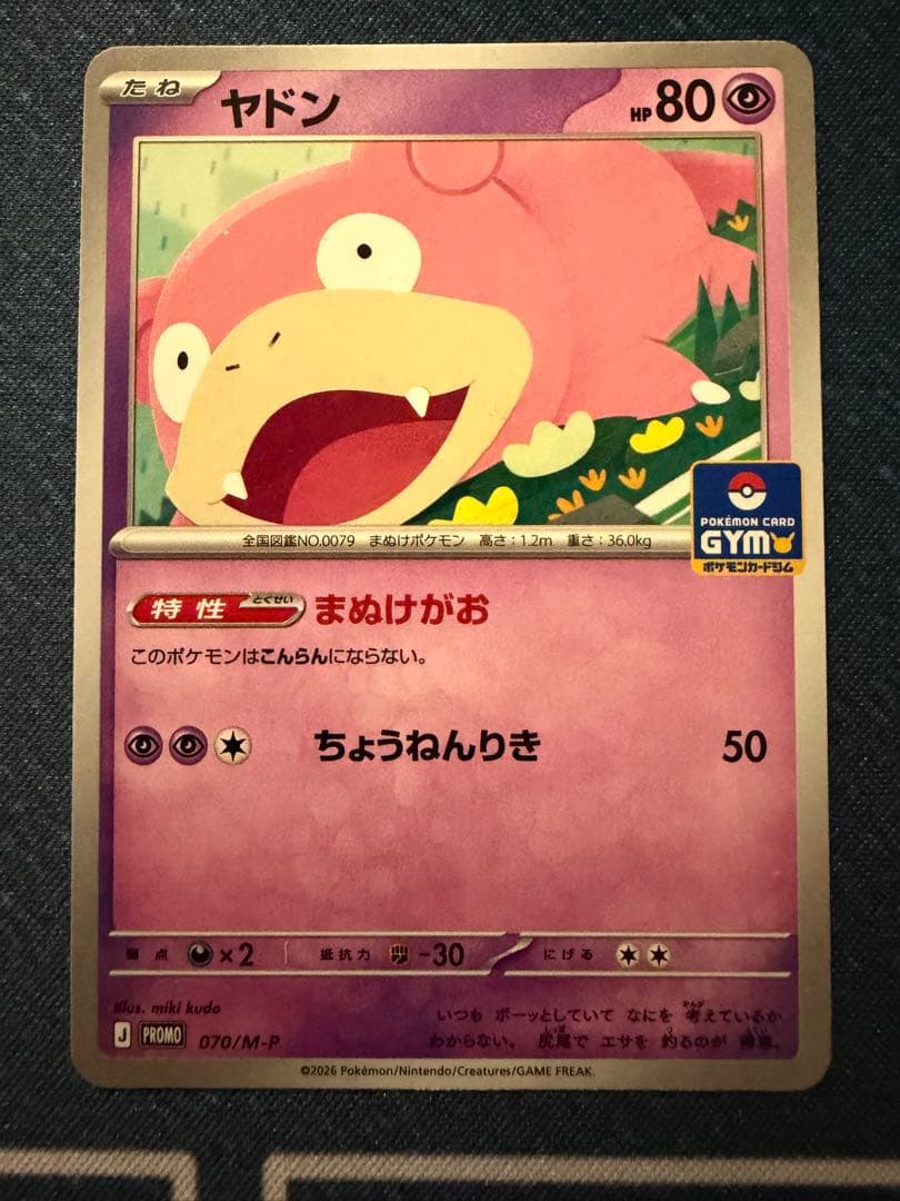 ヤドン プロモ - メルカリ