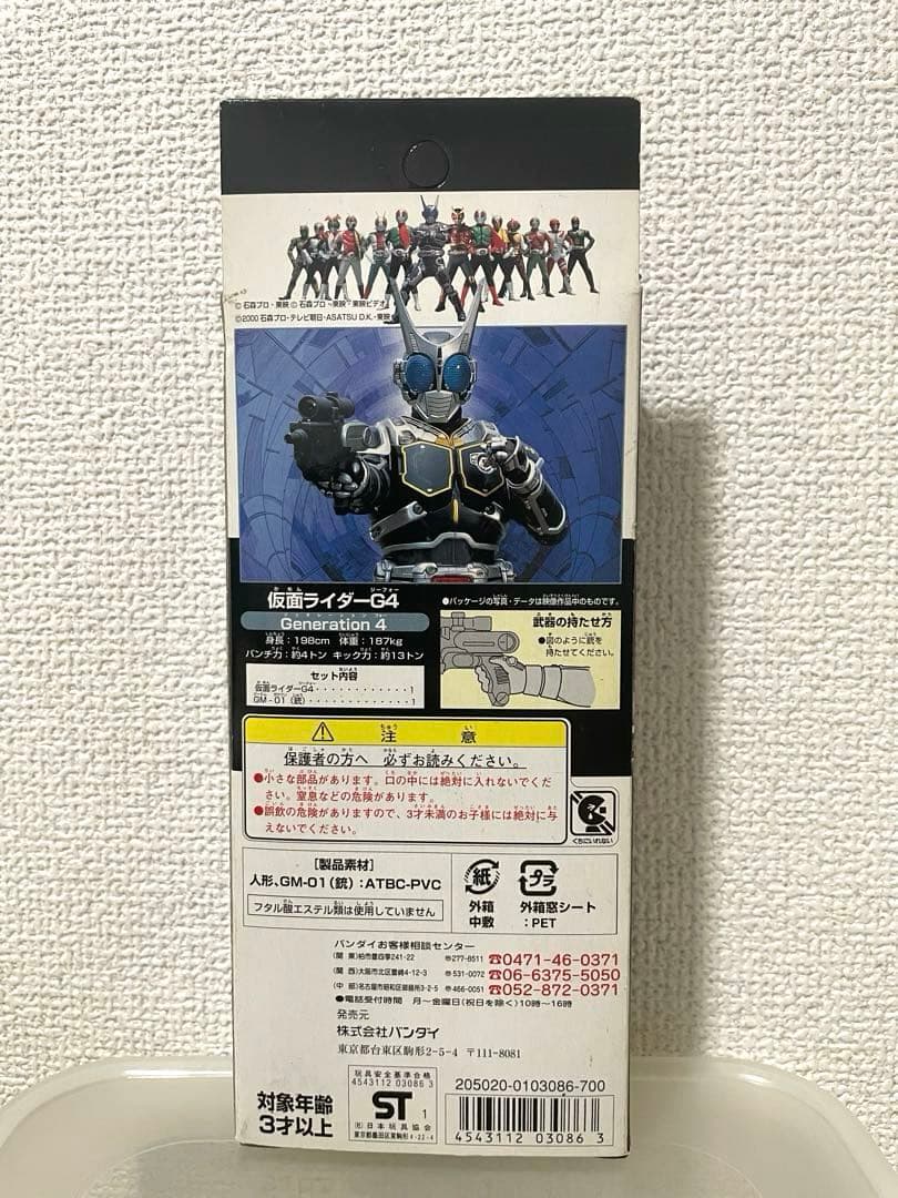 仮面ライダーG4 ソフビ クリア テレマガ抽選懸賞50名限定てれびくん