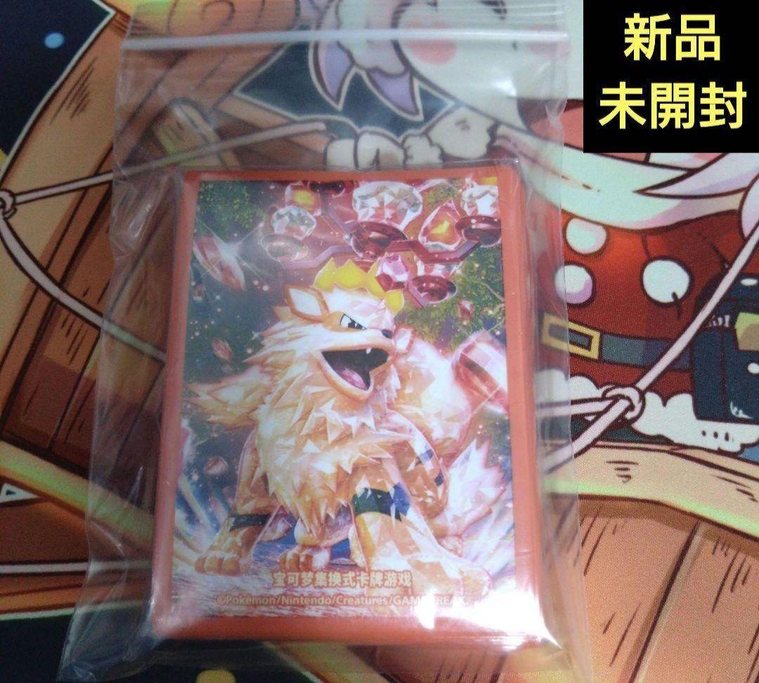 ポケモンカード デッキシールド 无畏太晶 中国 ウインディ 新品未開封
