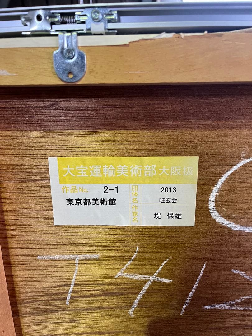 油彩画 堤保雄　絵画　額縁　銘有　アンティーク