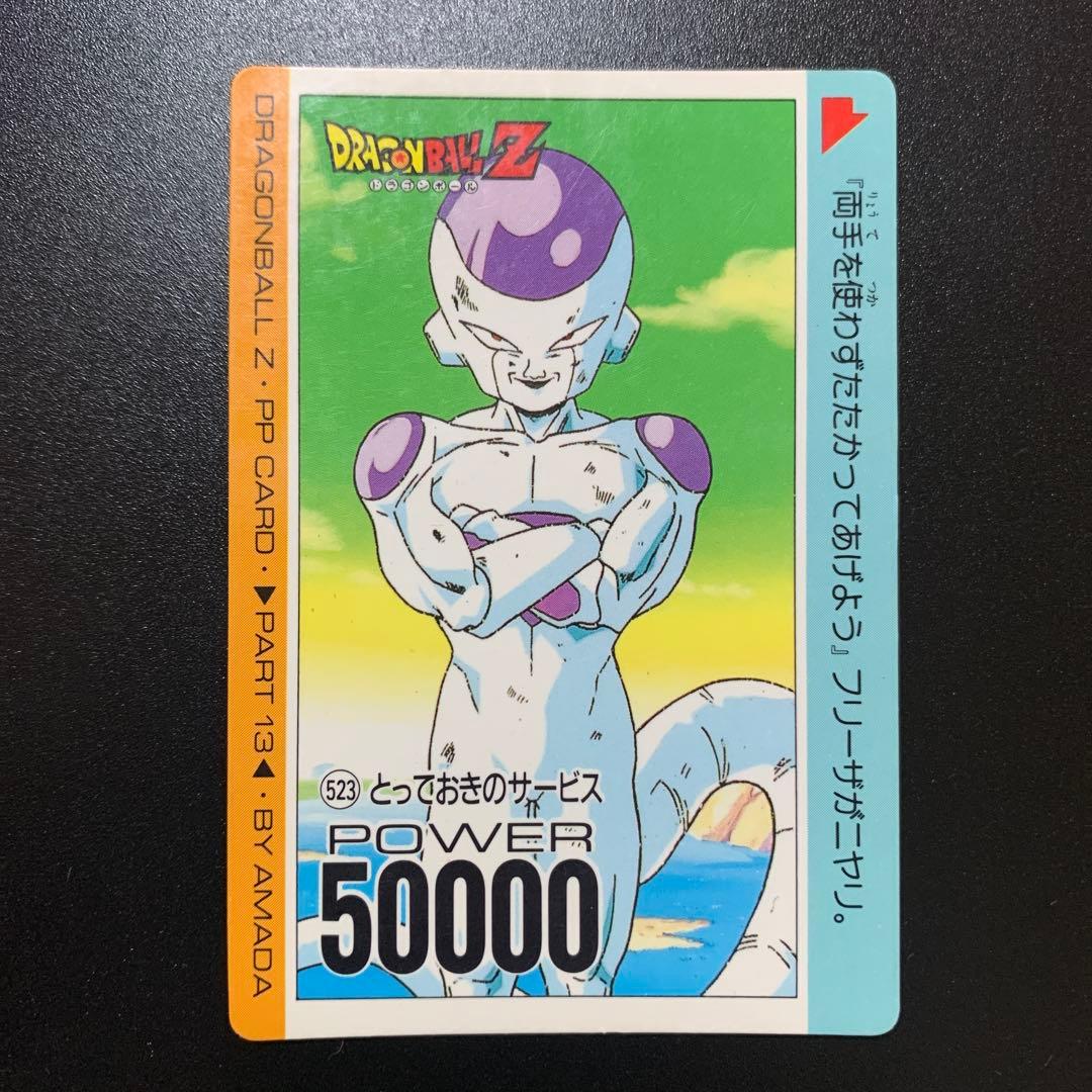 半額対象】ドラゴンボールZ カードダス アマダ No.61 フリーザ - メルカリ