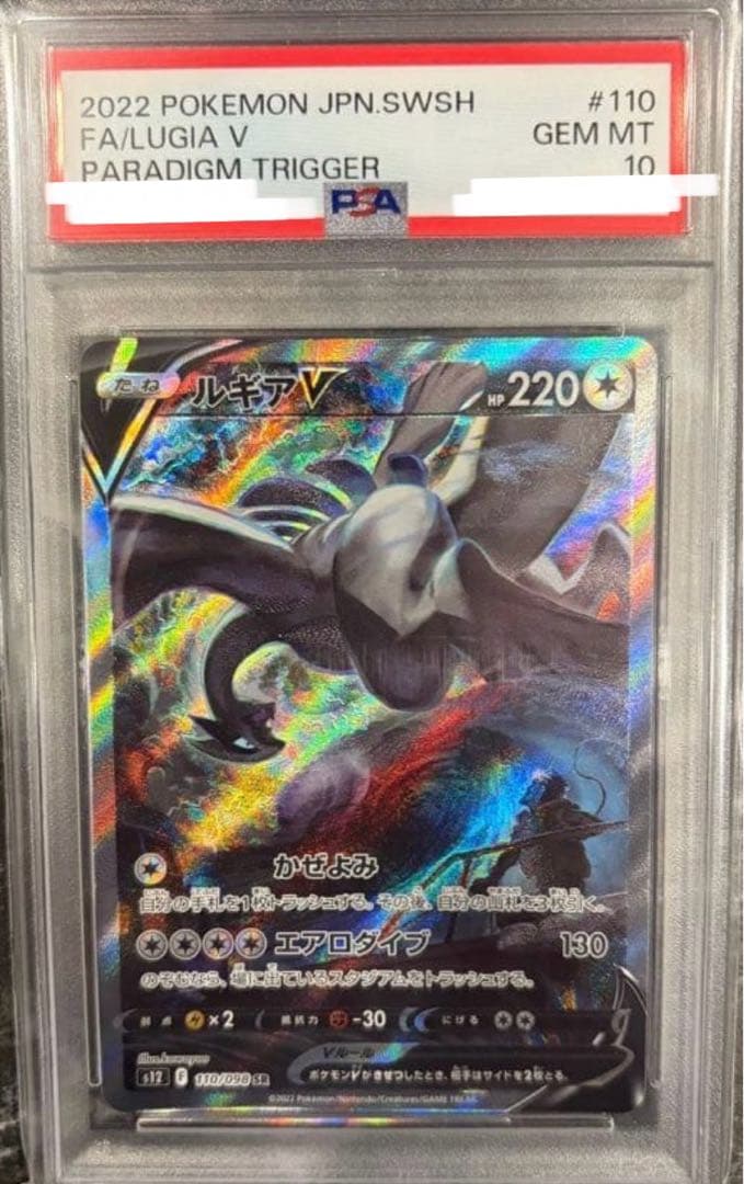 ルギア V sa PSA 10 PSA10鑑定済〕ルギアV(SA)【SR】{110/098}
