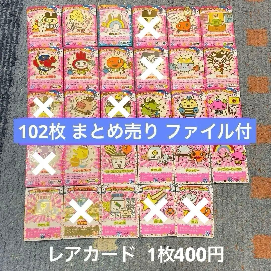 たまごっち カード ファイル付 たまごっち カード ファイル付 - メルカリ