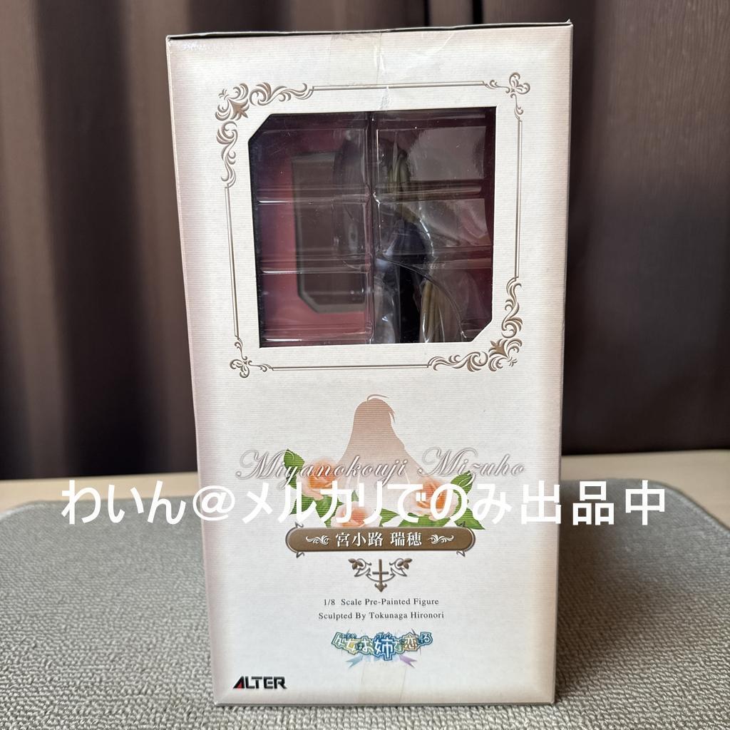 処女はお姉さまに恋してる 宮小路瑞穂 1/8 完成品フィギュア