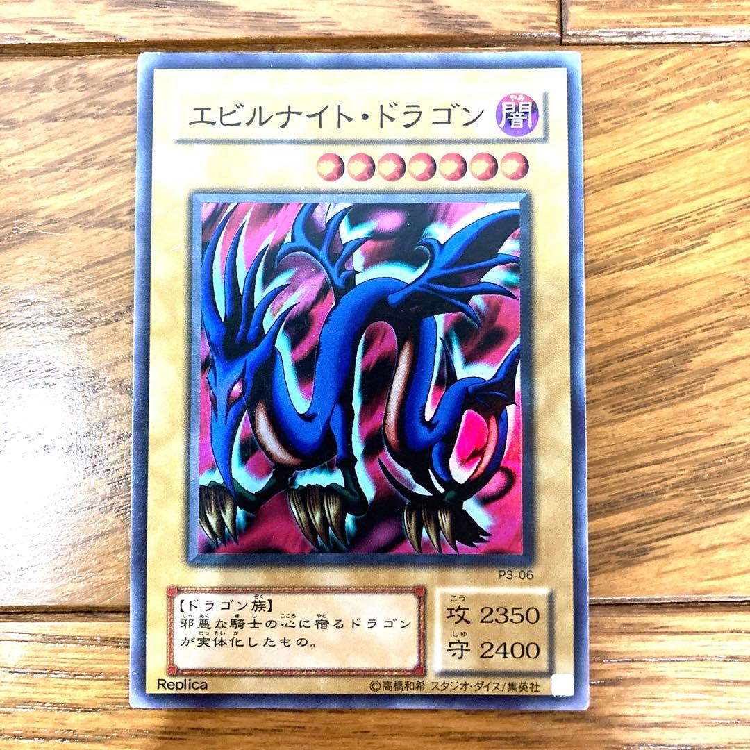 遊戯王 エビルナイト・ドラゴン トレカ スーパーレア ダイナソー竜崎