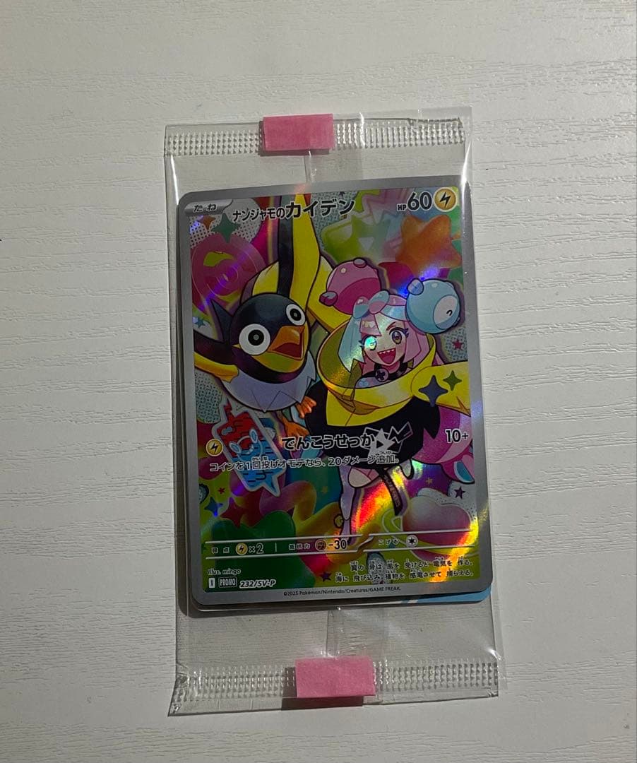 ナンジャモのカイデン PROMO SV-Pプロモカード 232/SV-P未開封 - メルカリ