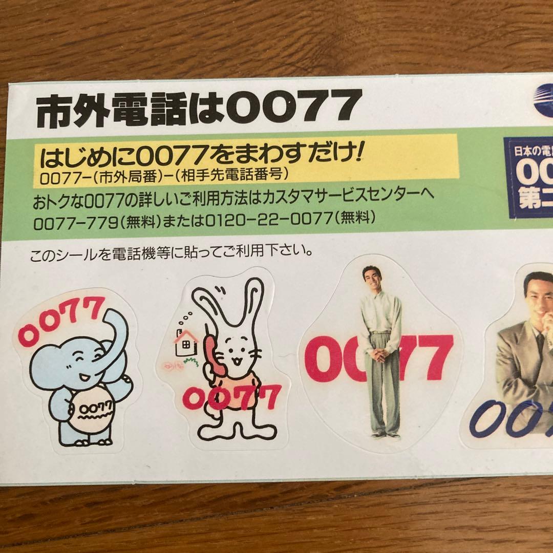 第二電電株式会社 DDI 0077 柳葉敏郎 希少 シール ステッカー - メルカリ