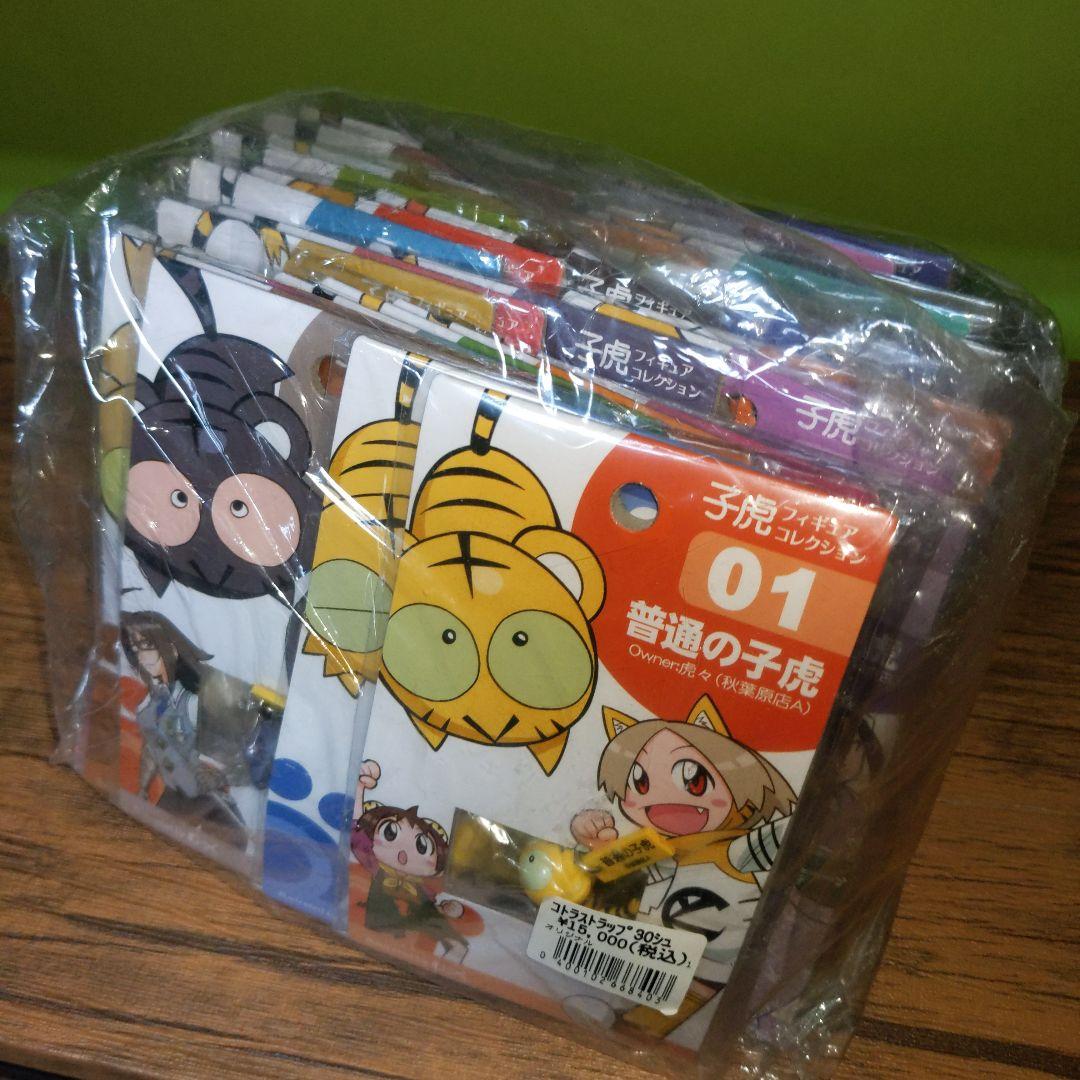 子虎ストラップ30種セット