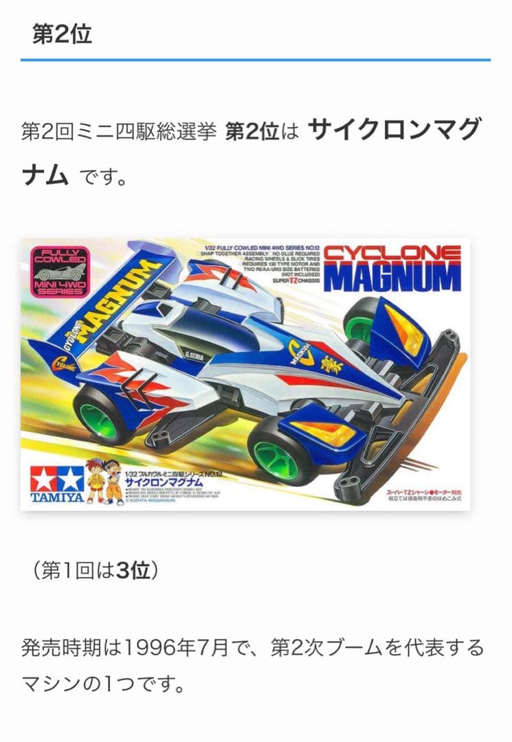 1996年式【入手困難】上位ランキング サイクロンマグナム 希少な未組立