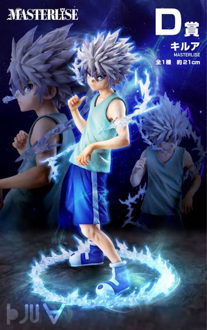 一番くじ HUNTER×HUNTER キルア フィギュア キメラアント② - メルカリ