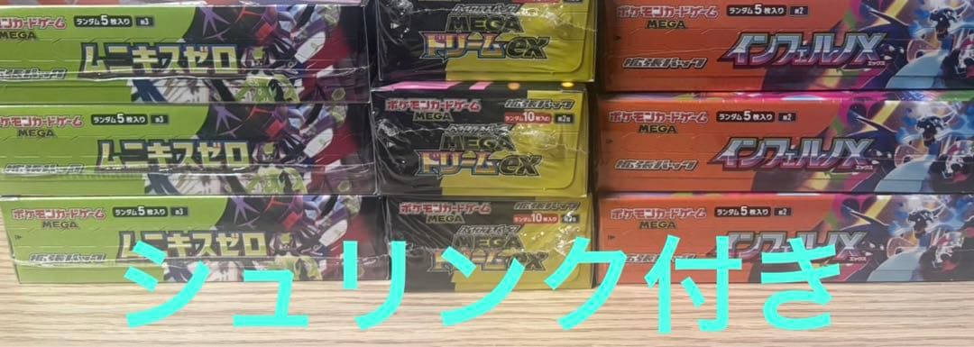 ポケモンカード・ムニキスゼロ・インフェルノX・MEGAドリームex 各3BOX