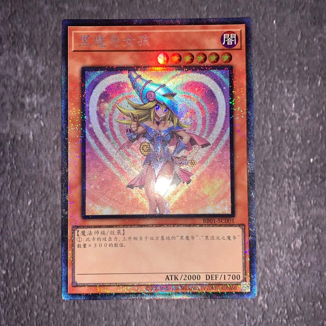 遊戯王 中国語 簡体字 ブラックマジシャンガール コレクターズレア
