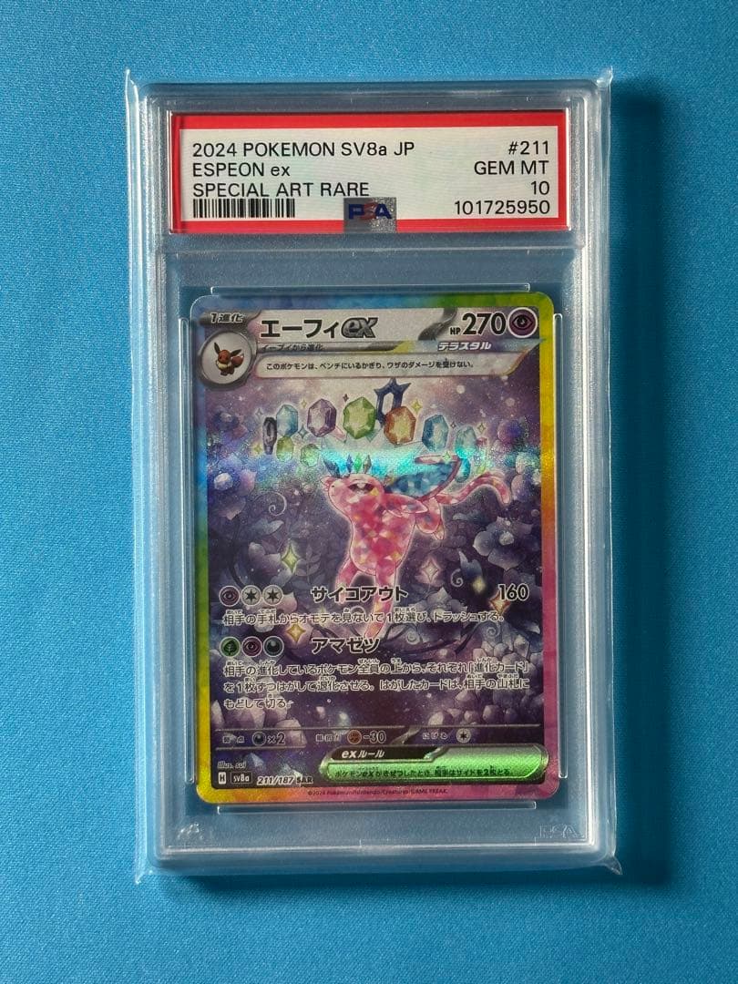 エーフィ ex SAR 】ポケモンカード PSA10 テラスタルフェスex