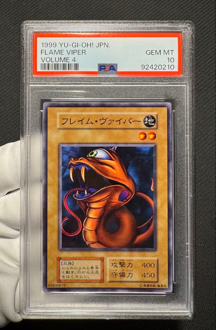 PSA10】フレイム・ヴァイパー 初期 ノーマル Vol.4 遊戯王 - メルカリ