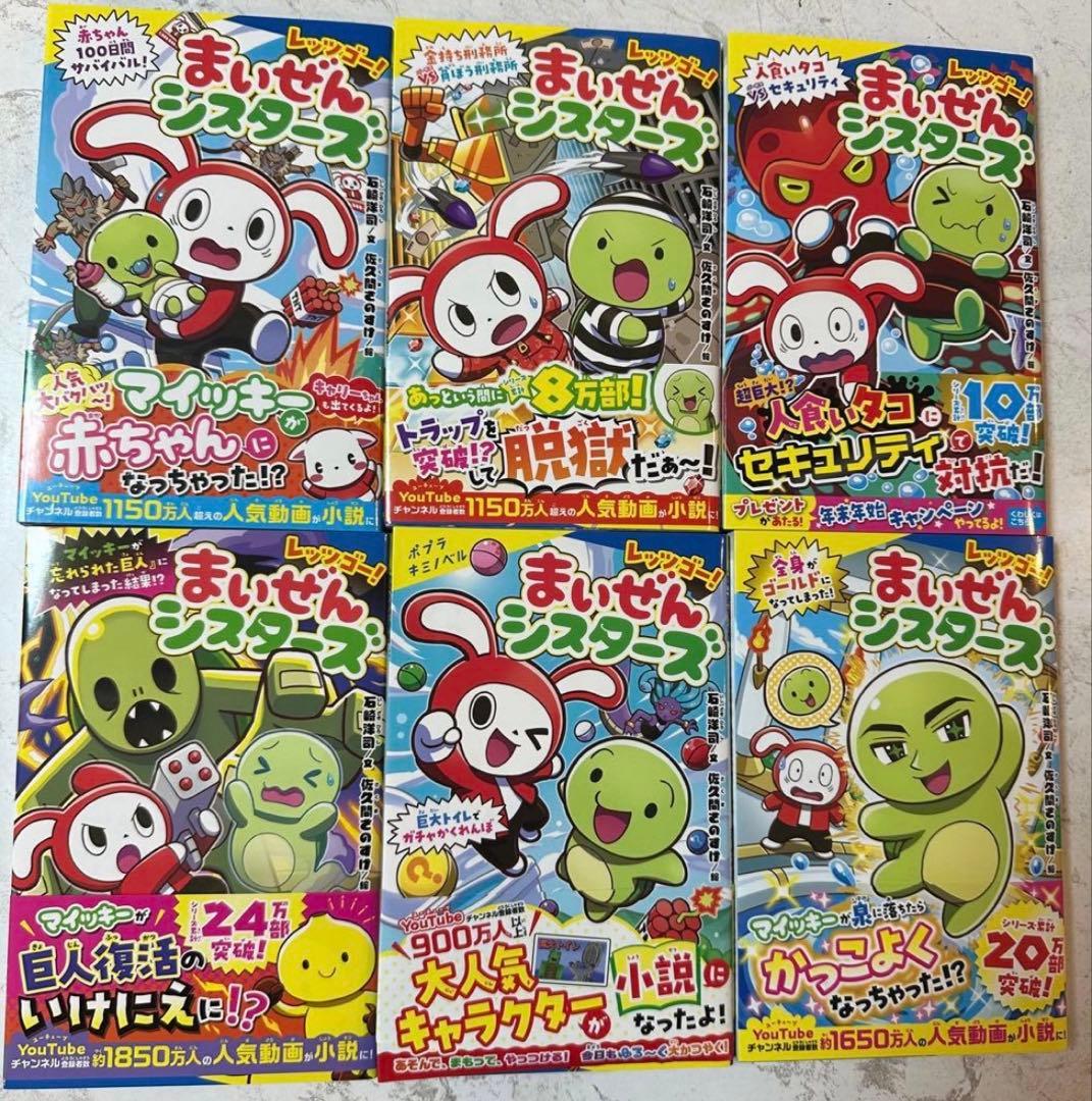 レッツゴー！まいぜんシスターズ - メルカリ