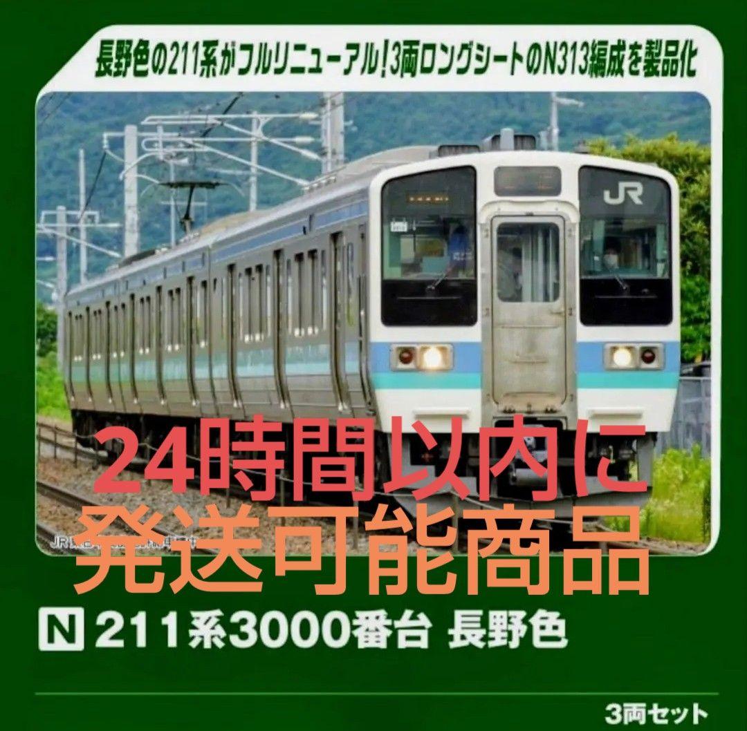 KATO 型番 10-1852 211系3000番台 長野色 3両セット KATO 211系3000番台 長野色 3両セット Nゲージ 鉄道模型 10-1852