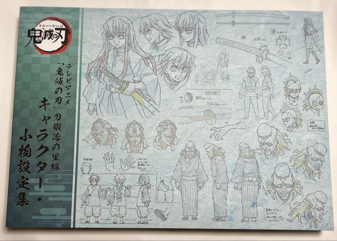 鬼滅の刃 刀鍛冶の里編 キャラクター・小物設定集 美術資料 時透無一郎